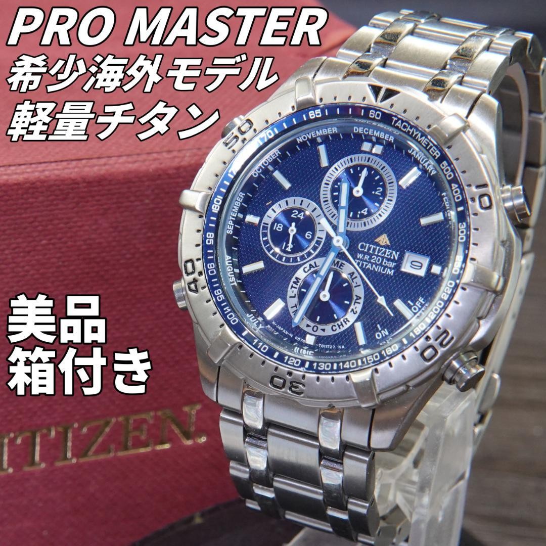 Citizen Promaster 6870 Titanium Chrono with box/frame Wrist: 16.0cm (6.3inch)
