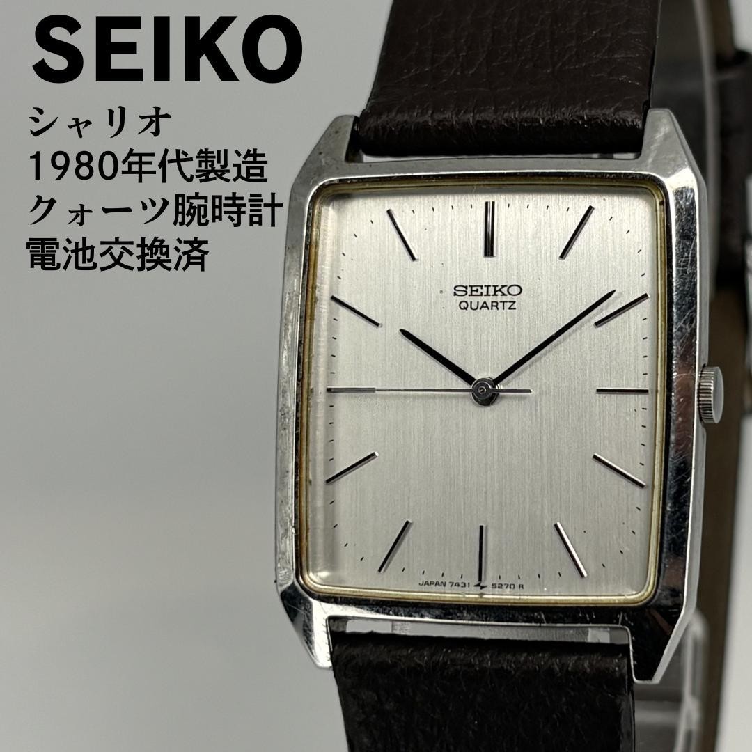 Excellent Condition SEIKO Chariot 80s Quartz Watch Battery Changed